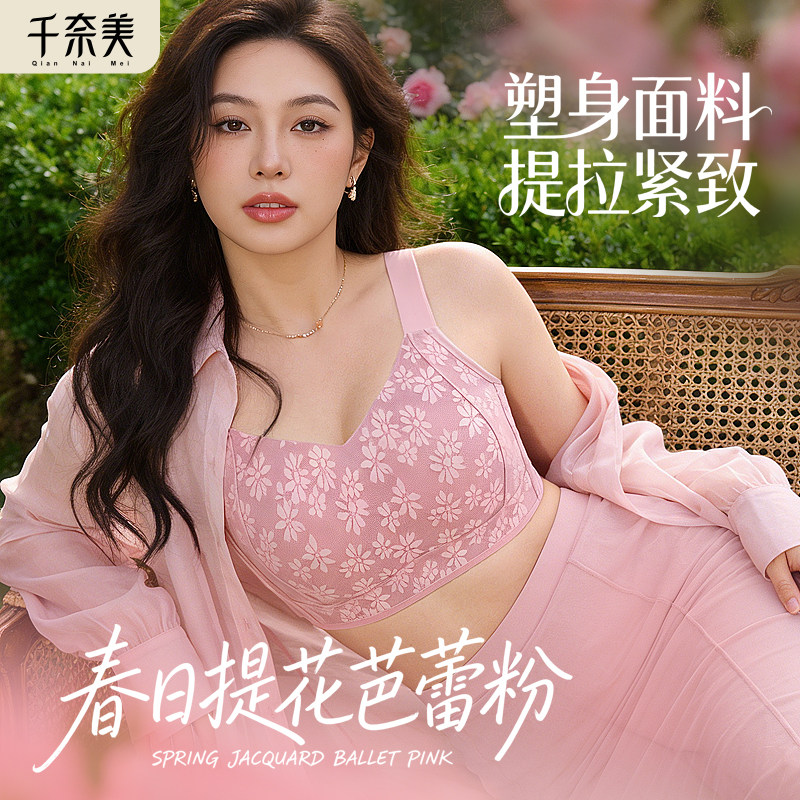 千奈美提花夏季薄款无钢圈内衣大胸显小全罩杯调整型运动文胸
