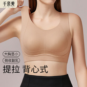 千奈美粉底液大胸显小美背内衣女薄款 无钢圈背心无痕隐形不透文胸