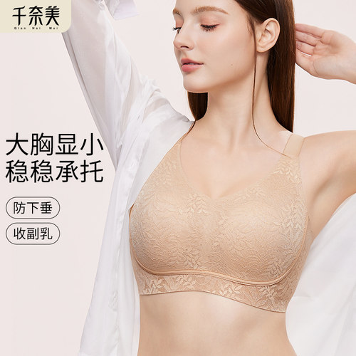 千奈美粉底液隐形蕾丝内衣女薄款大胸显小文胸防下垂收副乳文胸罩