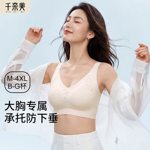 千奈美提拉内衣女大胸显小薄款文胸收副乳防下垂无钢圈欧若风文胸