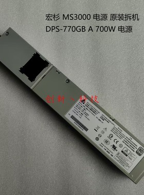 曙光 DS800-G25 宏杉 MS3000 MS7000 电源 DPS-770GB A 770W 电源
