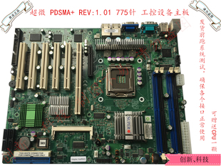 1.01 REV 775针 工业主板 防火墙 原装 工控设备机主板 超微PDSMA