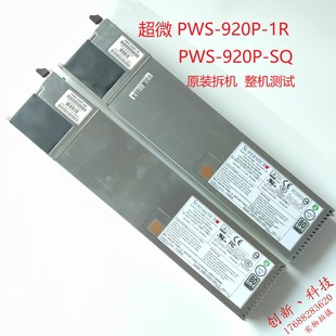 920P G25 超微 920W冗余电源模块 I840 PWS 曙光 原装