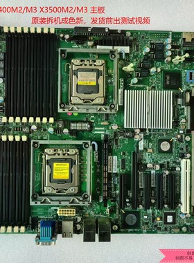 IBM X3400M3/M2 X3500M3 7379服务器主板81Y6003 69Y0961 81Y6004