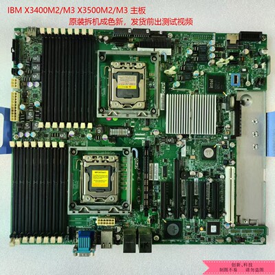 IBM X3400M3/M2 X3500M3 7379服务器主板81Y6003 69Y0961 81Y6004