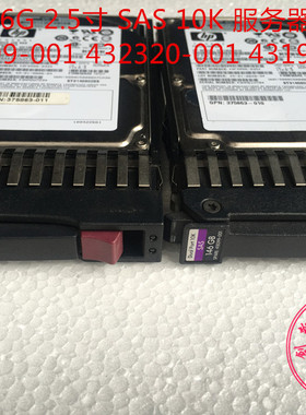 原装HP 146G 2.5寸 10K 15K SAS服务器硬盘418399-001 512744-001