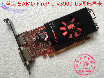 蓝宝石AMD FirePro V3900 1G DDR3专业图形显卡 V3800 V4900