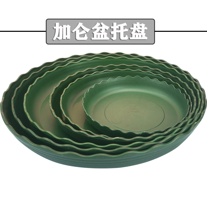 花盆托盘绿色塑料花盘加仑底盘垫花盆水盘垫底多肉圆形底托底座