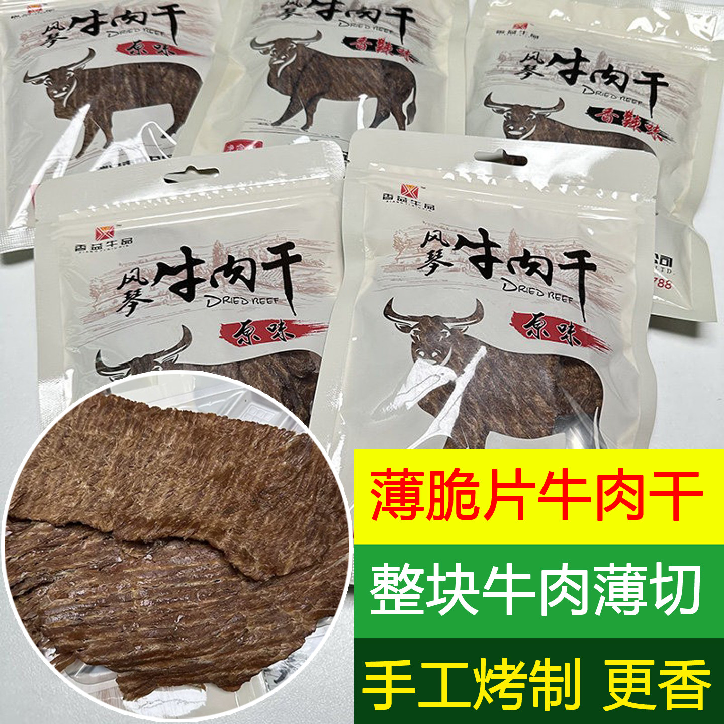 香益牛品手撕风琴牛肉干温州特产湖岭原味零食薄片休闲食品大脆片