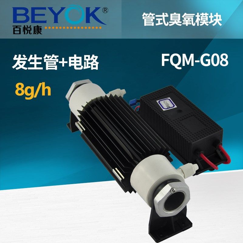 百悦康FQM-G08臭氧发生器带电源石英放电4-8g空冷高效发生管在类目 生活电器, 其它生活家电, 解毒/活氧机中 - 来自Buy2taobao.com提供专业的淘宝代购服务