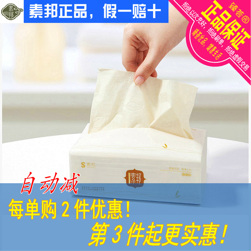 素邦竹纤维原素纸巾面巾餐巾抽纸本色无漂白20包130抽三层160*190,洗护清洁剂/卫生巾/纸/香薰,抽纸,淘宝优惠券,粉丝福利购,淘宝优惠卷