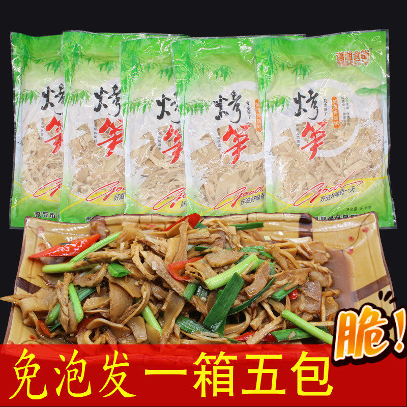 永安泡发笋干500g*5包福建农家自制笋干嫩笋丝脆嫩笋子特产竹笋子