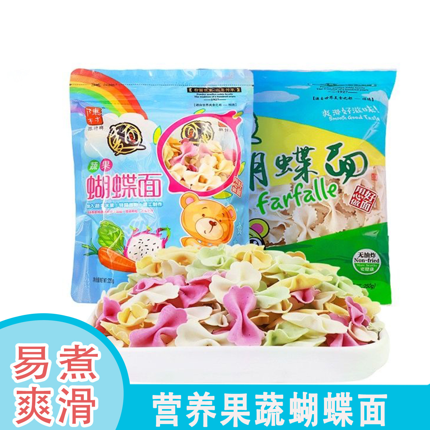 陈村非油炸蔬菜蝴蝶面易煮爽滑图片