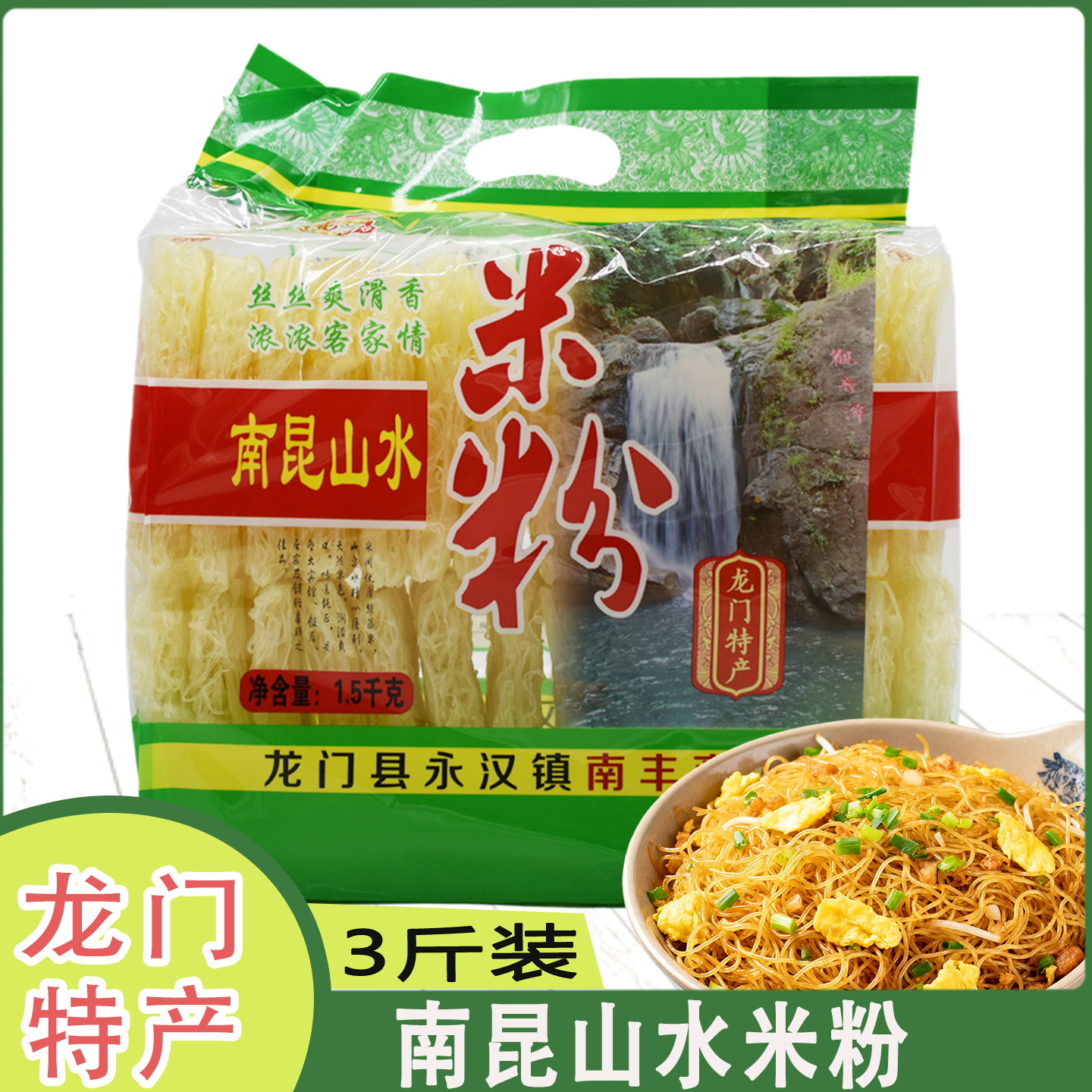 龙门特产南昆山水米粉