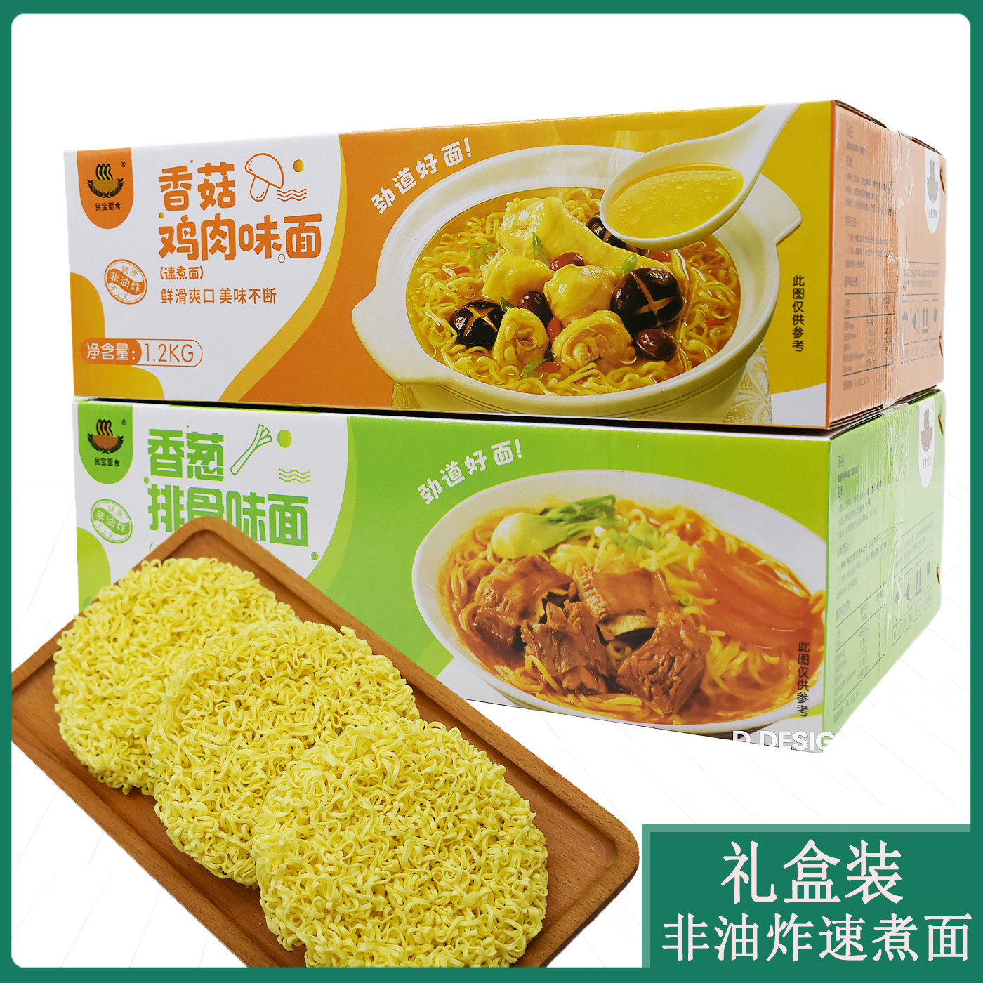 广东面食整箱面饼 非油炸礼盒装竹升面香菇面排骨面麻辣烫家庭面