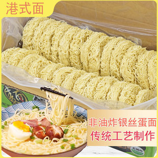 陈村银丝蛋面非油炸手工面条爽滑全蛋细面云吞面麻辣烫面整箱面饼