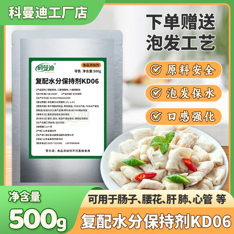 【复配水分保持剂KD06】500克