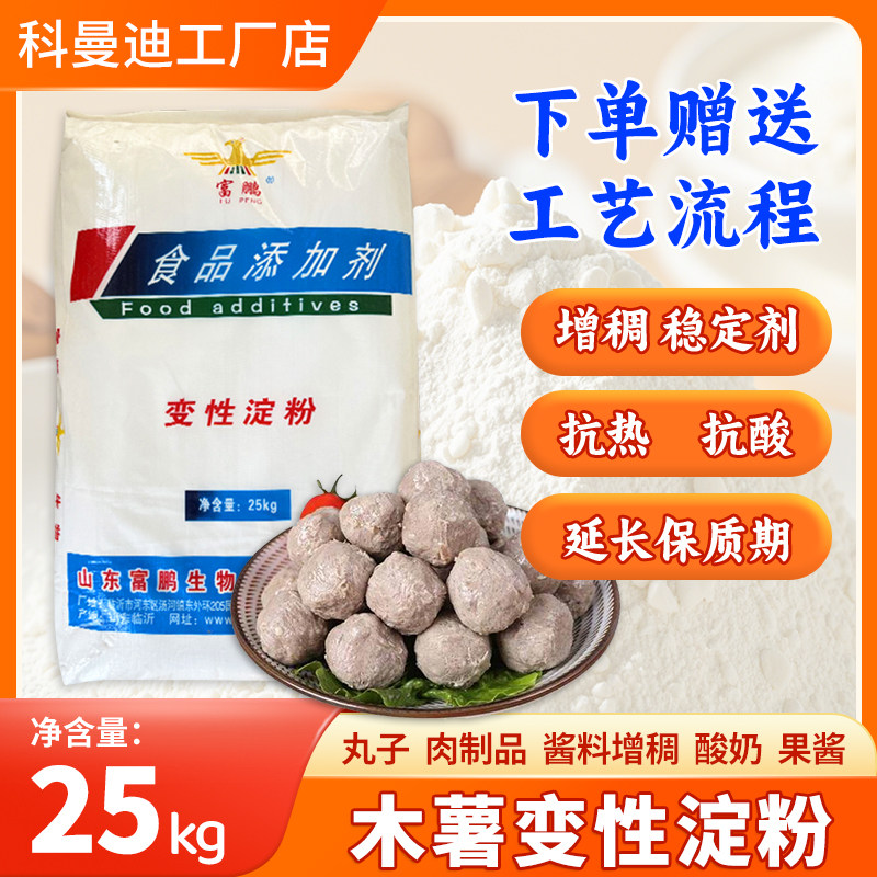 木薯变改性淀粉 富鹏25kg乙酰化二淀粉磷酸酯淀粉食品级加工包邮