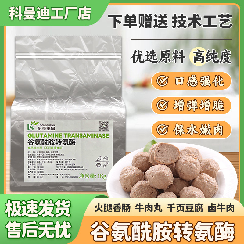 【TG酶】东圣1kg肉制品增弹嫩肉