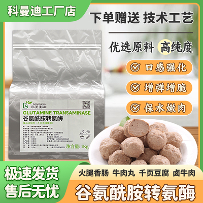 【TG酶】东圣1kg肉制品增弹嫩肉