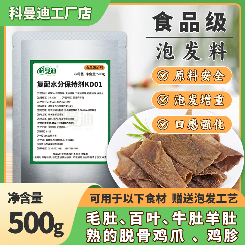 科曼迪复配水分保持剂KD01