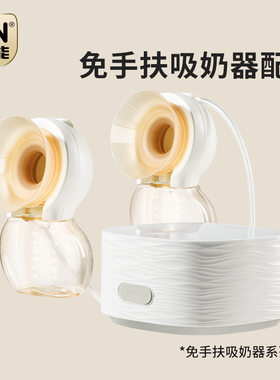 贝能免手扶吸奶器配件小葫芦吸奶原装配件ppsu奶瓶三通硅胶喇叭