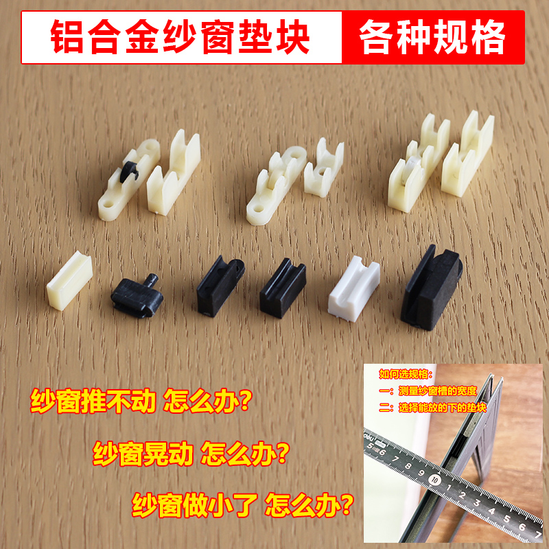 塑钢纱窗滑轮纱门滑轮铝合金纱窗轮子铝合金纱门滑轮纱窗配件垫块