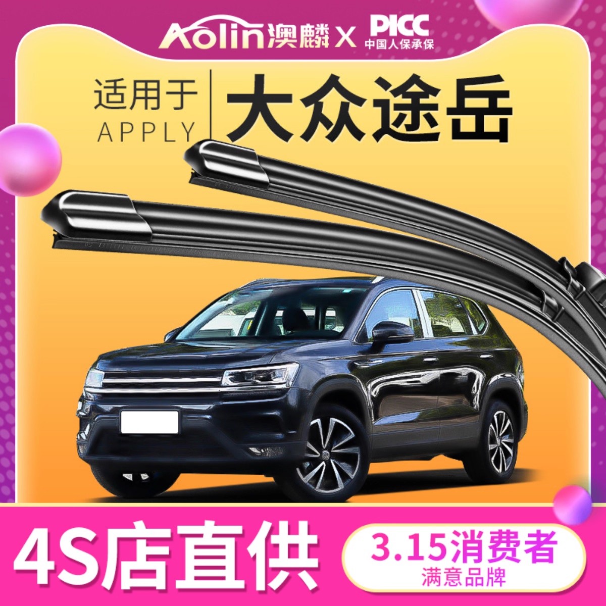 【当天发货】途岳原车专配雨刮器