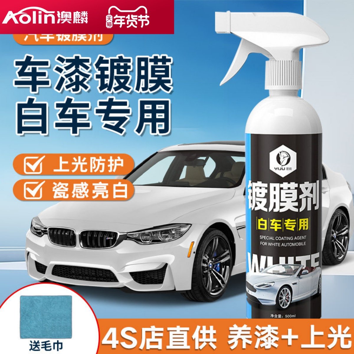 汽车镀膜剂白车专用车漆镀晶纳米水晶速效镀膜液喷剂车蜡喷雾打蜡,汽车零部件/养护/美容/维保,车漆镀膜,淘宝优惠券,粉丝福利购,淘宝优惠卷