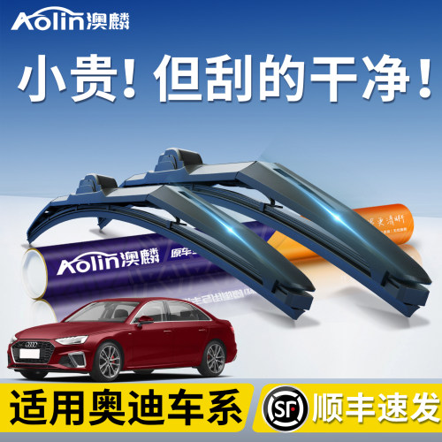 奥迪三段式清晰静音降噪雨刮器