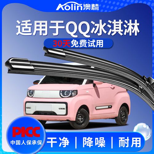 奇瑞QQ冰淇淋/3/6雨刮系列雨刮器