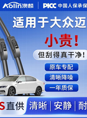 适用一汽大众迈腾B8雨刮器B7原厂b6原装13款无骨16款胶条18雨刷片
