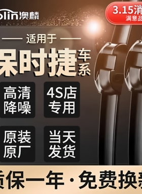 适用保时捷卡宴雨刮器macan曼卡帕拉梅拉卡曼911Panamera原装雨刷