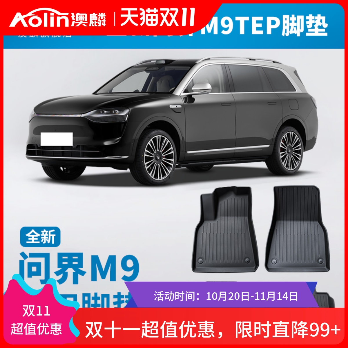 【AITO问界M9】专用tpe汽车脚垫