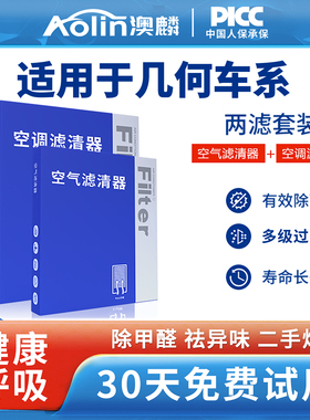 适配几何a空调滤芯apro原厂M6原装ex3功夫牛G6汽车E吉利C滤清器格