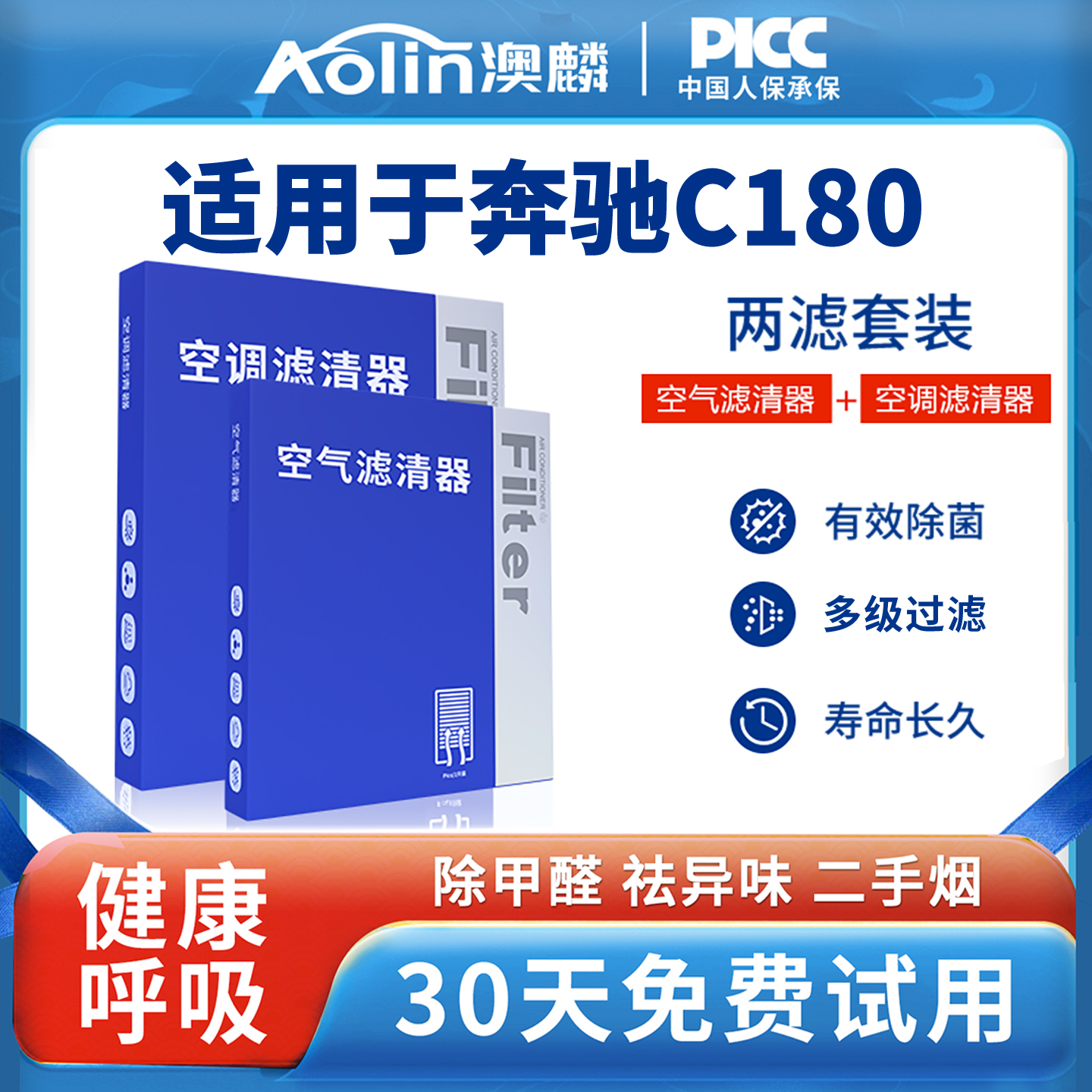 专配奔驰C级空调空气滤芯原装
