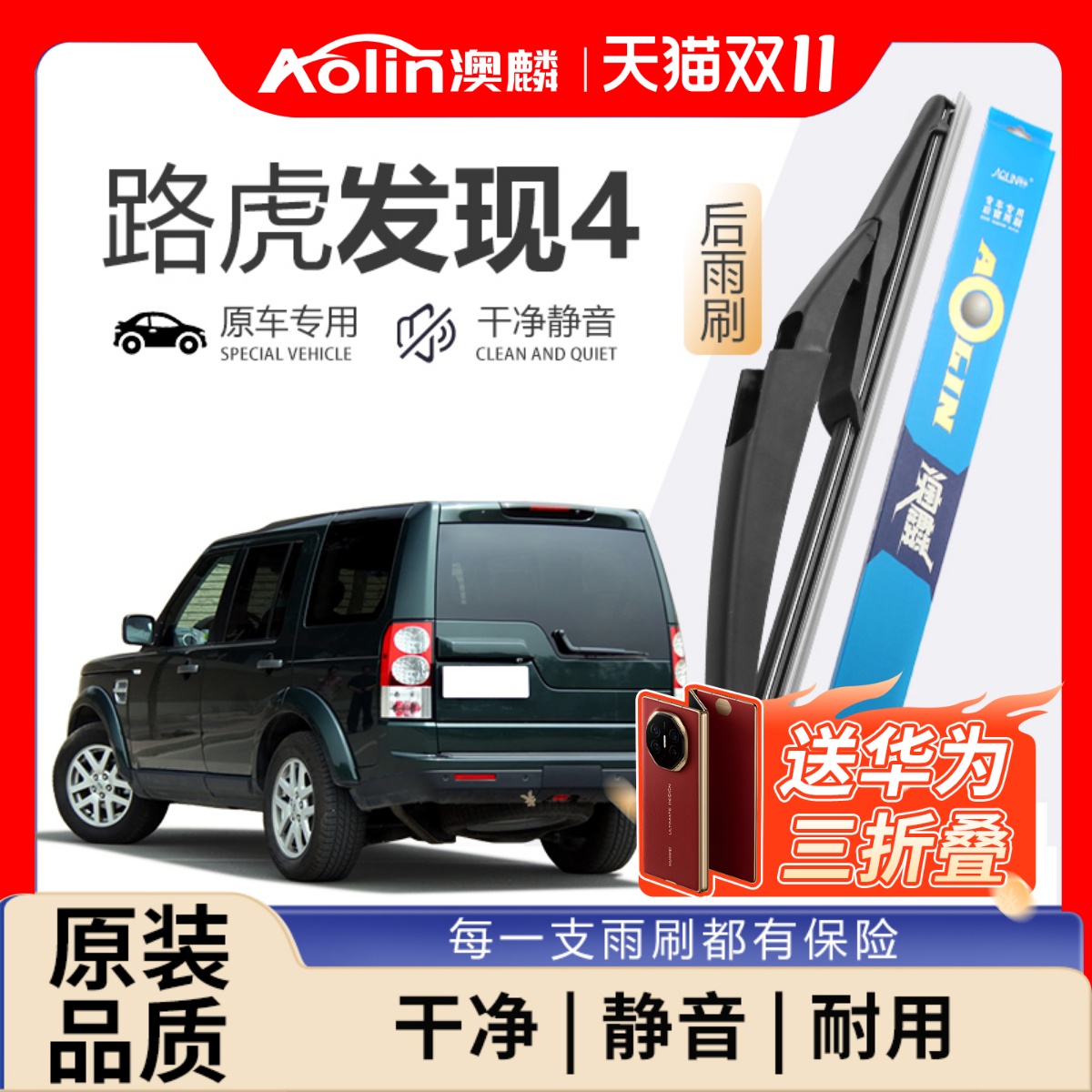 适用路虎发现4后雨刮器原装四专用原厂配件后窗静音前雨刷片胶条