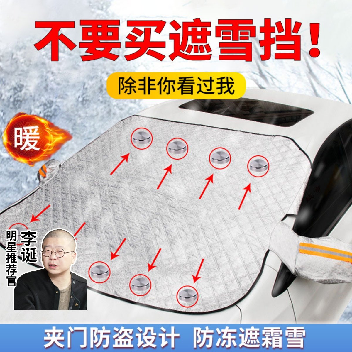 汽车遮雪挡冬季加厚盖布