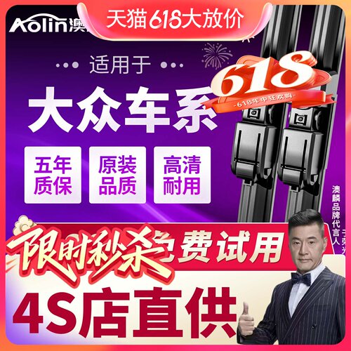 【原厂原装】大众车系雨刮器