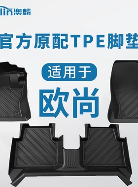 长安欧尚x5脚垫z6/x5/a600/x7/x7plus汽车脚垫全包围tpe地毯地垫