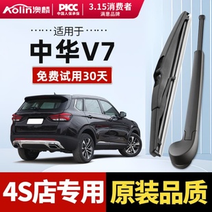 适用于中华V7后雨刮器原厂原装 汽车专用无骨静音后窗雨刷片胶条