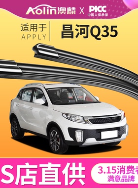 适用北汽昌河Q35雨刮器原厂原装胶条19款182016汽车17前后雨刷片