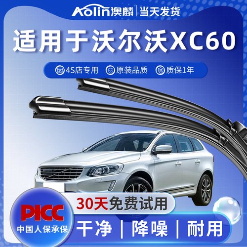 原车专用|沃尔沃XC60原装雨刮器