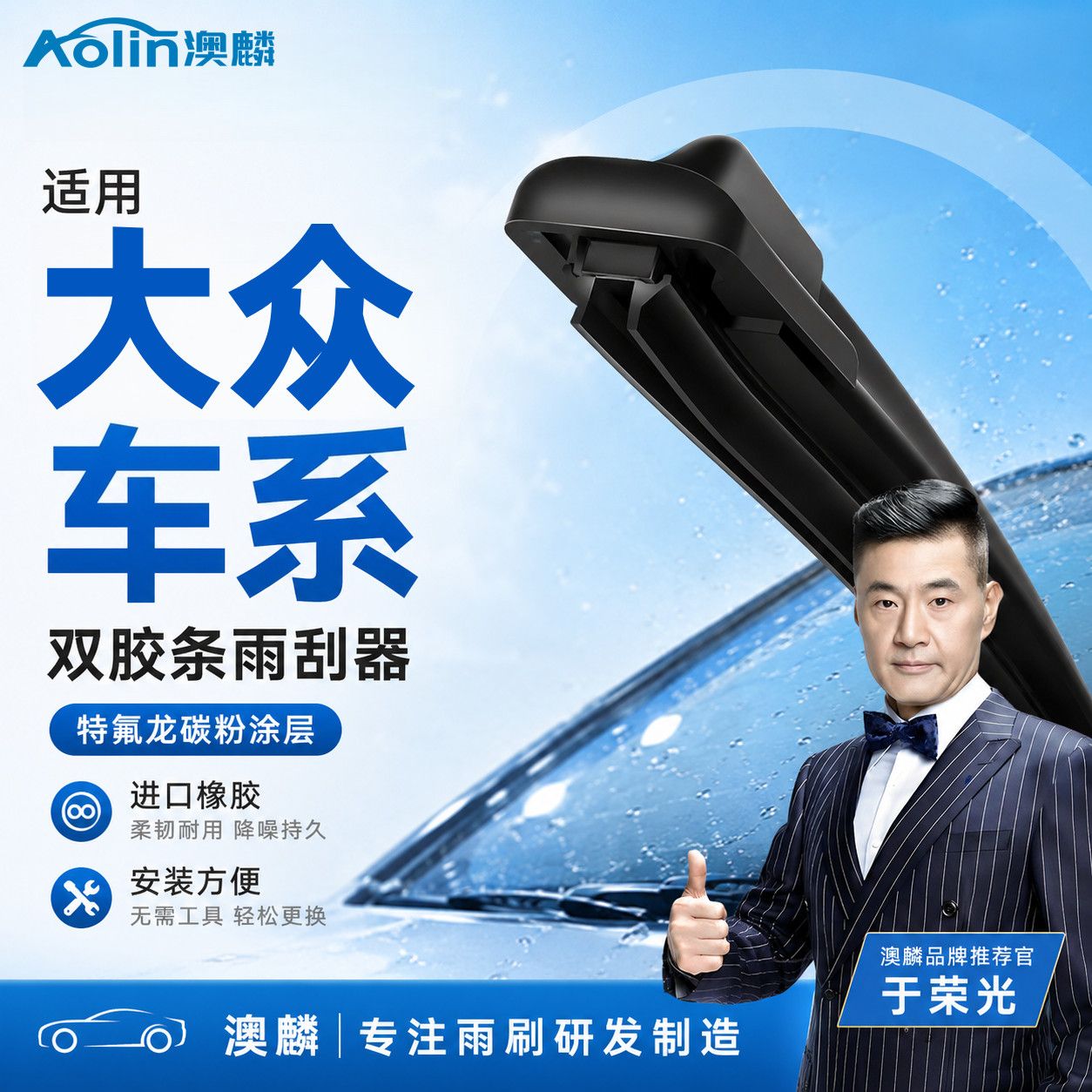 澳麟铂金大众蔚领后雨刷图片