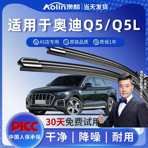 【官方专配】奥迪Q5原装雨刮器