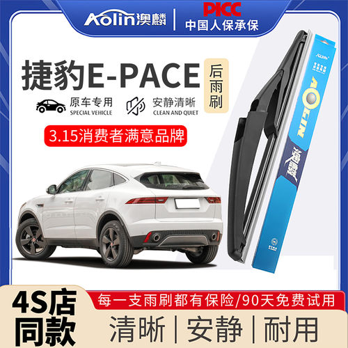 捷豹E-PACE后无骨静音原装雨刮器