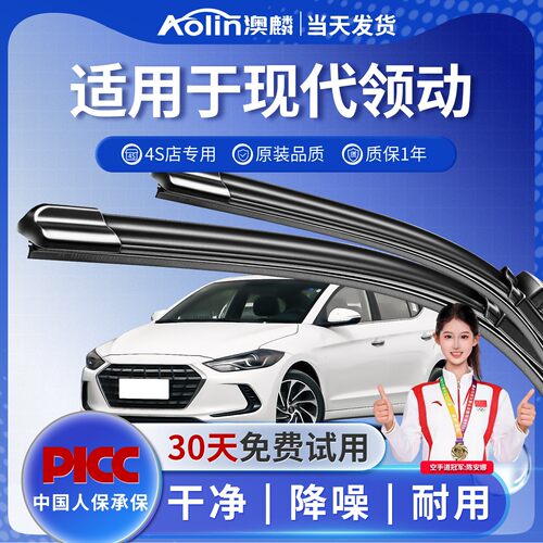 适用于现代领动原装雨刮器