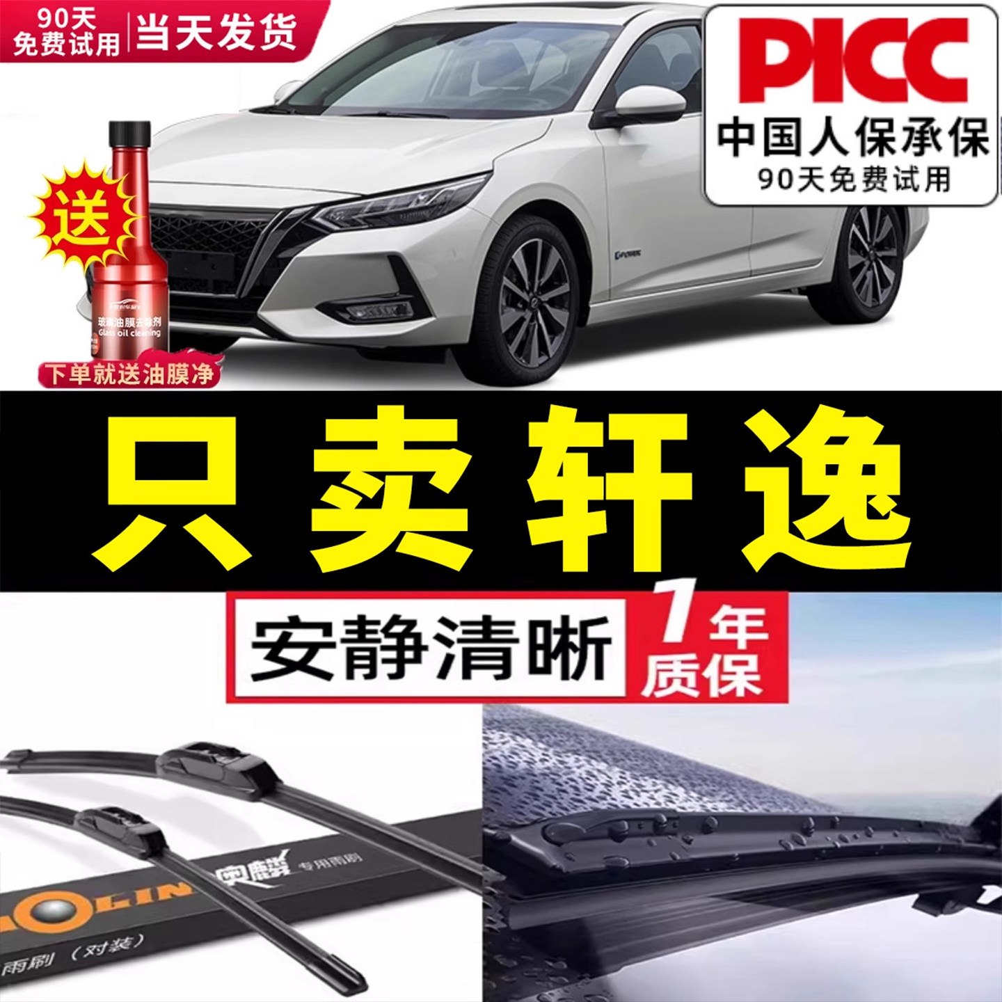 适用日产轩逸雨刮器原装经典汽车14代原厂专用无骨雨刷片静音胶条