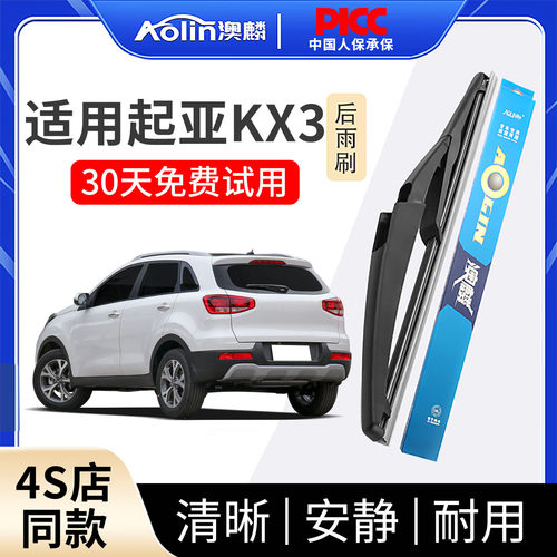 起亚kx3原装高品质前后雨刮器