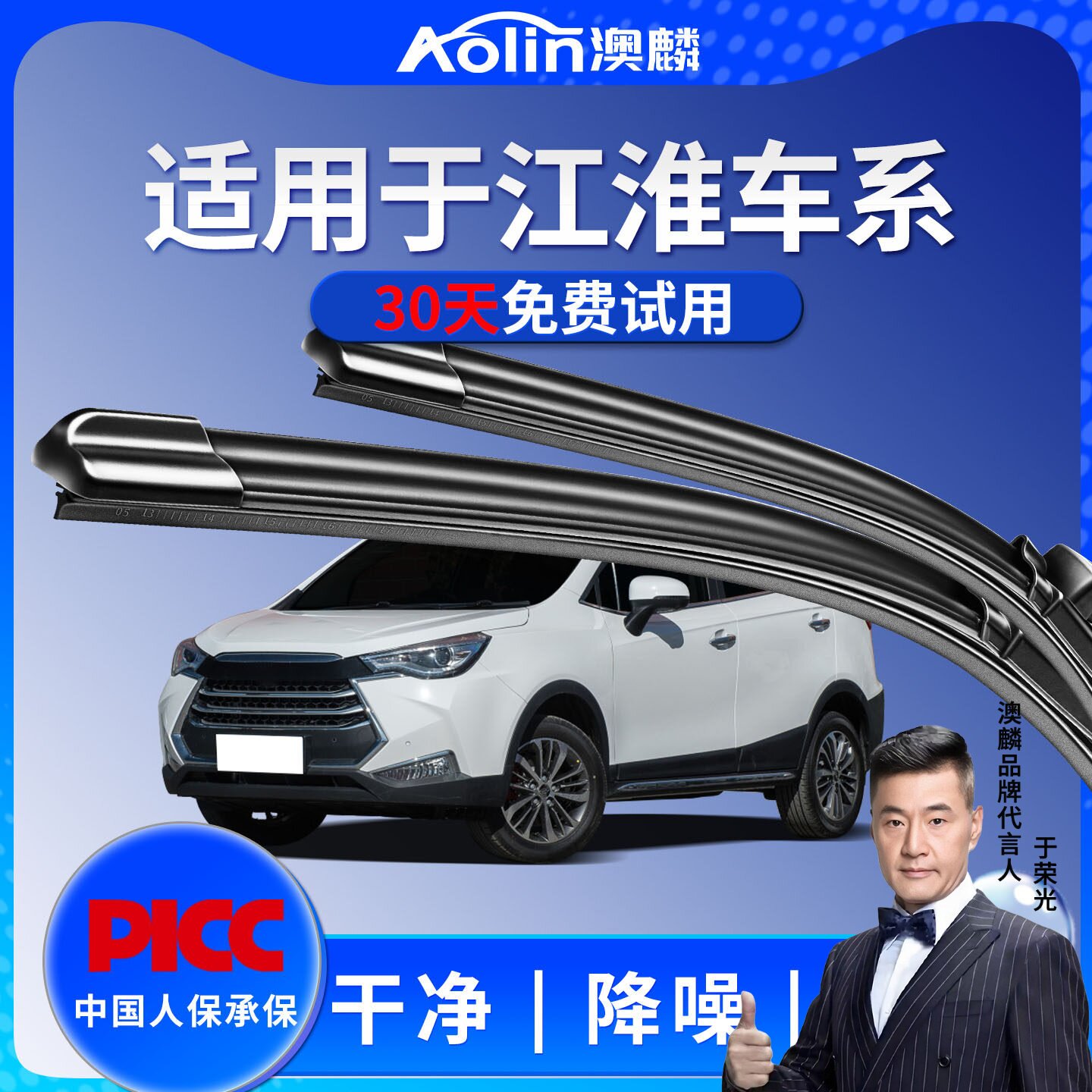 【官方专配】江淮原厂原装雨刮器图片